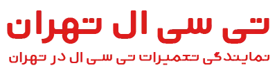 تی سی ال تهران